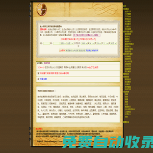 指點迷津網 ―― www.zhidianmijin.com ―― 指點迷津算命系統 ―― 免費算命,在線占卜,算命網,姓名測試,測名，測字 星座運程 星座講解 緣分測試 星座緣分 生辰八字 抽簽/測字/解夢 黃道吉日