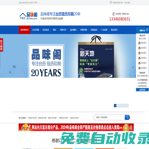 安徽合肥臺歷印刷廠,掛歷印刷,臺歷定做,掛歷批發(fā),臺歷印刷,掛歷廠家-平陽縣新華彩印廠