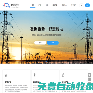 售電管理系統(tǒng)|售電管理軟件|遠光電123云平臺