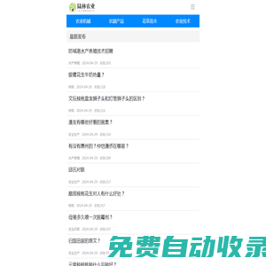 陸林農(nóng)業(yè)