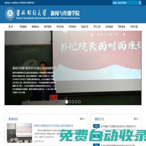 新聞與傳播學(xué)院-吉林財(cái)經(jīng)大學(xué)