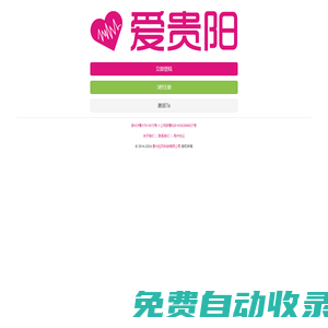 愛貴陽 - 無誠意，不談愛！