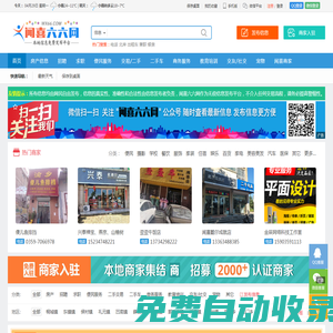 聞喜六六網(wǎng) - 免費(fèi)發(fā)布房產(chǎn)、招聘、求職、便民、二手、交友、寵物、商鋪等信息 www.wx66.com