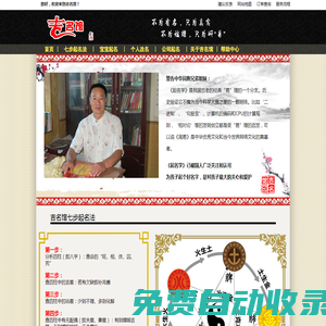吉名館-專注于起名學，周易八字五格寶寶公司取名起名網