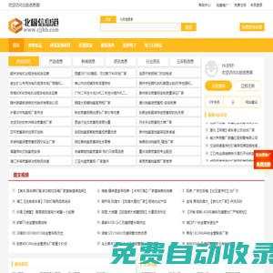 成交價伙伴(原北極信息港)-供應信息免費發(fā)布平臺