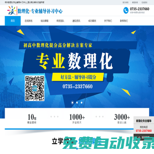 郴州數(shù)理化專業(yè)輔導(dǎo)補習(xí)培優(yōu)中心_提分高分解決方案專家_學(xué)習(xí)星空