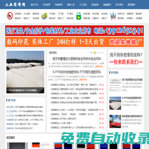 工業(yè)用布_醫(yī)療衛(wèi)生用布_安全防護用布_包裝材料用布_土工農(nóng)業(yè)用布