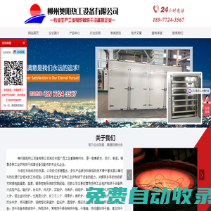 箱式爐_臺(tái)車爐_井式爐_烘干箱_烘干機(jī)_廣西電爐_廣西烘干_專業(yè)熱處理設(shè)備_柳州奧陽(yáng)熱工設(shè)備有限公司