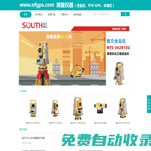 South廣州南方全站儀、RTK、水準儀 www.nfgps.com