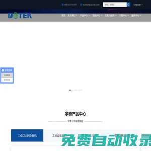 工業(yè)以太網交換機_串口服務器_接口轉換器_無線網關-宇泰
