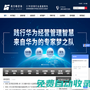 南方略營銷咨詢公司—十大營銷咨詢公司、LTC咨詢公司、渠道、品牌策劃、數字化轉型