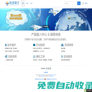鄭州軟源電子科技產(chǎn)品接入中心|首頁