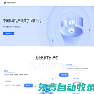 飛象企服-禮品電商+卡券發(fā)行+積分項目對接-免費試用
