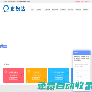 廣州注冊(cè)公司-稅務(wù)代理記賬-注銷變更-進(jìn)出口權(quán)-勞務(wù)派遣證辦理-企稅達(dá)