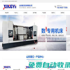 數控立車_數控專機_銑打機_山東星億機床有限公司