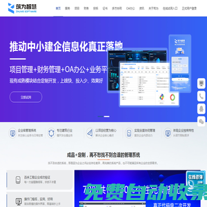 建筑企業經營管理系統_工程項目管理軟件_筑為智慧_筑為網