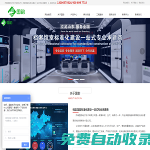 濟(jì)南國韻電子技術(shù)有限公司