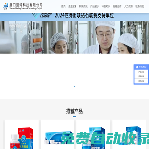 廈門藍(lán)灣科技有限公司