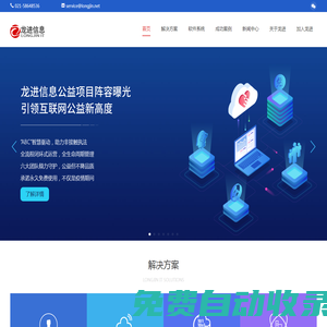 互聯(lián)網(wǎng)+行政執(zhí)法信息化服務(wù)商,智慧城管一體化解決方案-龍進(jìn)信息