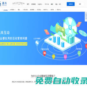 嘉尚科技-互動營銷-品牌游戲定制，品牌宣傳，H5頁面制作工具、微信活動、微信小游戲