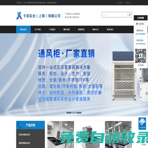 實驗室設(shè)備|實驗室家具|安全柜|通風(fēng)柜|藥品柜-卡亞實業(yè)（上海）有限公司