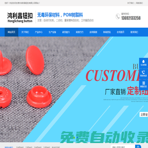 東莞四合扣-自動打扣機-工作服-童裝塑料四合扣-批發(fā)生產(chǎn)定做-鴻利昌鈕扣
