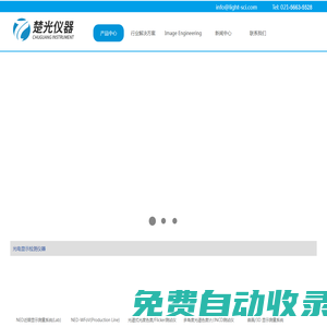 上海楚光儀器技術(shù)有限公司