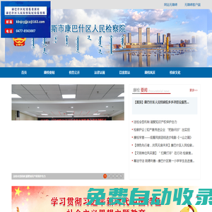 鄂爾多斯市康巴什區人民檢察院