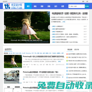 優艾設計網_設計界精英聚集地,Ps自學,電腦知識百科,專業設計知識分享平臺