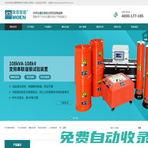 武漢摩恩智能電氣有限公司(MOEORW泛克斯特品牌)官網 電力測試設備研發生產廠家