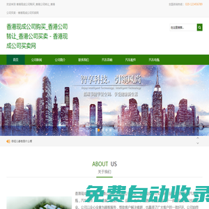 香港現成公司購買_香港公司轉讓_香港公司買賣 - 香港現成公司買賣網