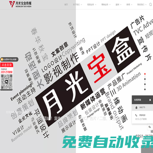 月光寶盒傳媒_太原影視公司,太原視頻制作,太原企業(yè)宣傳片制作,太原視頻拍攝,太原短視頻運(yùn)營(yíng),太原三維動(dòng)畫(huà)制作,太原工程項(xiàng)目匯報(bào)片,太原產(chǎn)品TVC廣告片