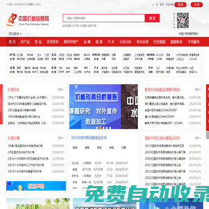 中國(guó)價(jià)格信息網(wǎng)