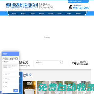 湖北卓遠塑業有限責任公司