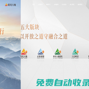 陽光大地置業集團