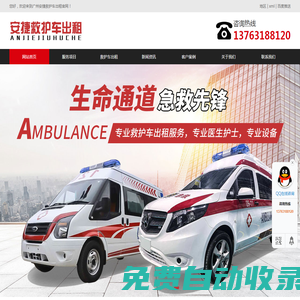 廣州救護(hù)車租賃,高危轉(zhuǎn)運(yùn)接送-廣州安捷救護(hù)車出租
