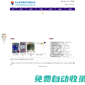 深圳VA黑膜，黑膜LCD，PMVA液晶屏，黑膜生產廠家，BTN黑膜，LCD液晶顯示屏--中山宇輝電子