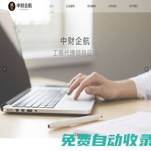 中財企航