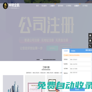 北京工商代理|北京注冊公司|北京企業(yè)注冊|資質(zhì)代理_中財企航