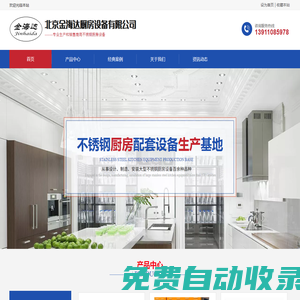 北京金海達廚房設備有限公司
