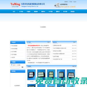東莞濾芯|東莞濾清器|汽車用PP風格|汽車空調濾芯,專業的生產廠商--東莞市鈺銘濾清器制品有限公司