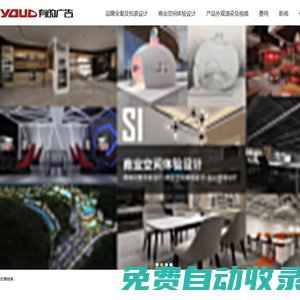 終端設計_商業空間SI設計_中山廣告公司_中山畫冊設計 - 中山市有的廣告有限公司