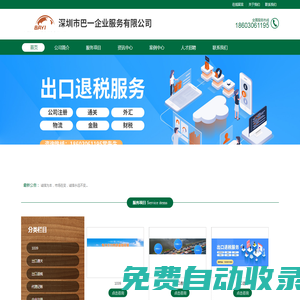 出口通關-香港注冊-出口退稅-深圳市巴一企業服務有限公司