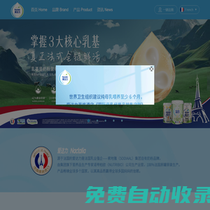 愛達力 法國索地雅集團旗下自有奶粉品牌，100%法國原裝進口