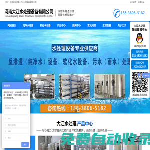 河南純凈水設(shè)備_鄭州軟化水設(shè)備_一體化污水處理設(shè)備-大江水處理設(shè)備