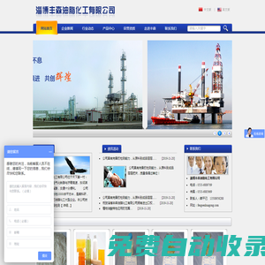 淄博豐森油脂化工有限公司