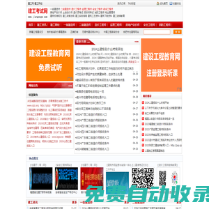 建工考試網_建工網-建工網校