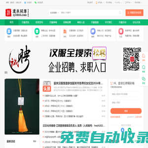 漢衣同澤—漢服，漢服資訊，漢賞APP，傳統(tǒng)文化綜合展示宣傳平臺！