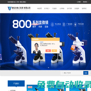 工業(yè)體視顯微鏡-工業(yè)視頻顯微鏡-微儀光電（天津）有限公司
