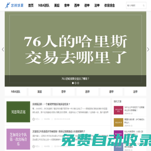 揮灑汗水，揮灑激情，揮灑榮耀 - 武林體育